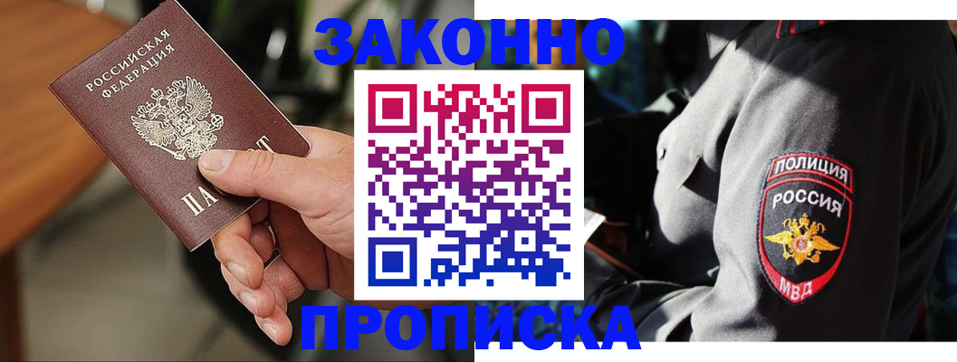 прописка для кредита в Астрахани