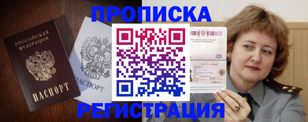 прописка для кредита в Астрахани