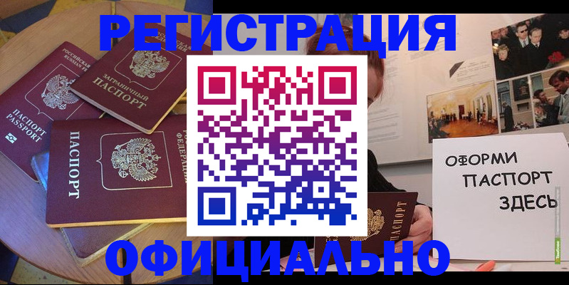 прописка паспорт в Астрахани