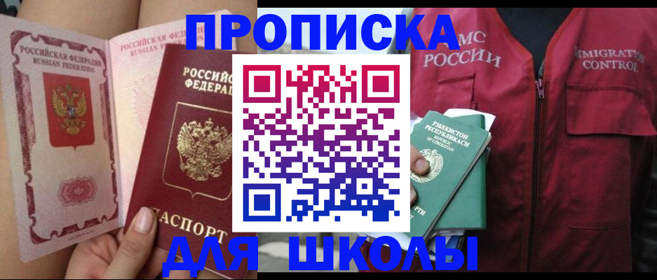 прописка поиск в Астрахани