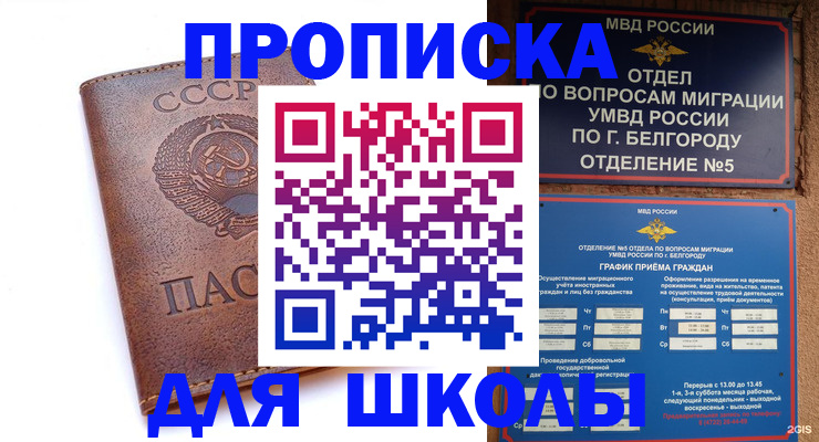 прописка для кредита в Астрахани